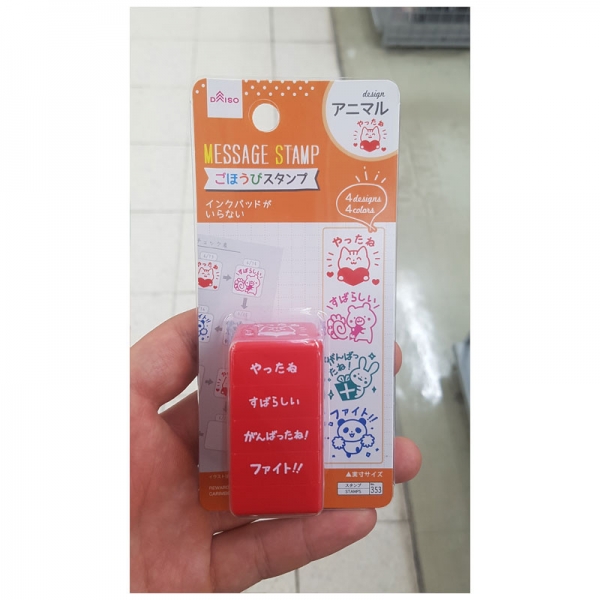 재팬홀릭의,다이소 칭찬 메세지 도장 사진입니다.